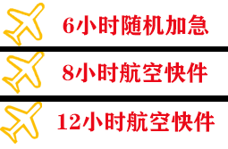 新源那拉提机场物流快递公司,专业空运当天件